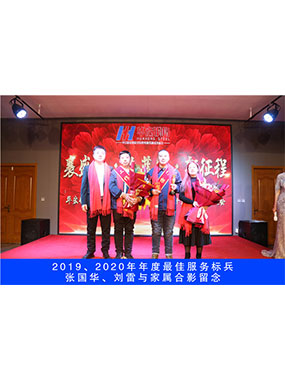 2019、2020年度**服務(wù)標(biāo)兵，張國(guó)華，劉雷與家屬合影留念