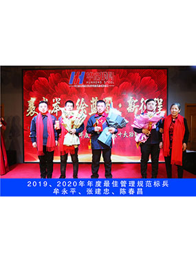 2019、2020年度**管理規(guī)范標(biāo)兵，牟永平，張建忠，陳春昌