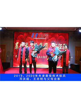2019、2020年度**技術(shù)標(biāo)兵，鄧洪超，王忠明與父母合影